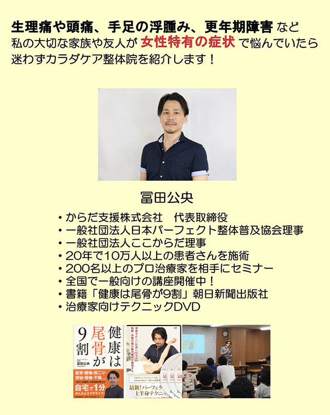 日本パーフェクト整体普及協会代表理事 冨田先生からの推薦文