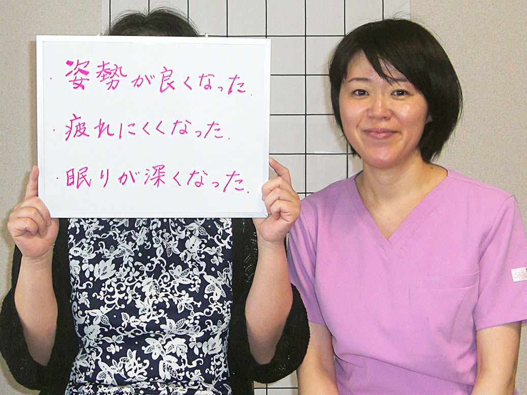 姿勢が良くなった、疲れにくくなった、眠りが深くなった
