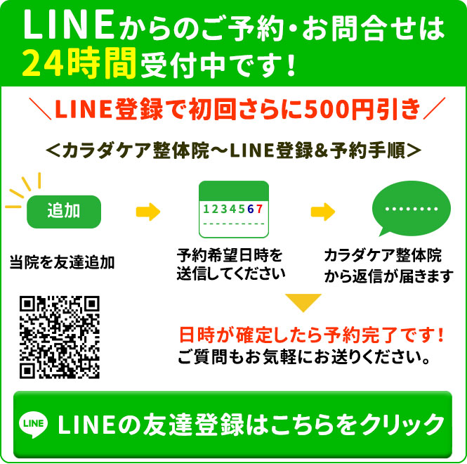 LINEからのご予約・お問合せは24時間受付中です！